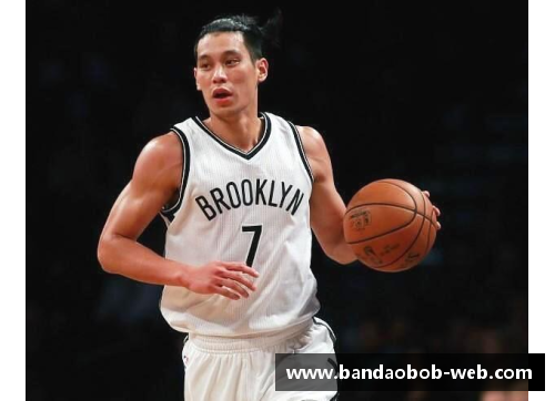 林书豪NBA生涯最高得分纪录与他职业生涯的巅峰