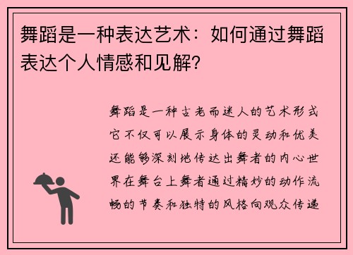 舞蹈是一种表达艺术：如何通过舞蹈表达个人情感和见解？